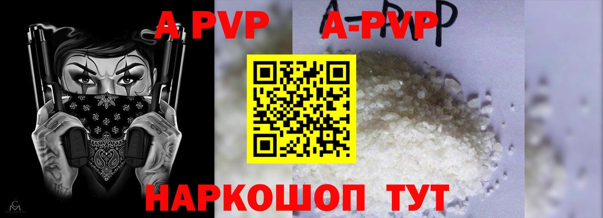 APVP Crystall Конаково
