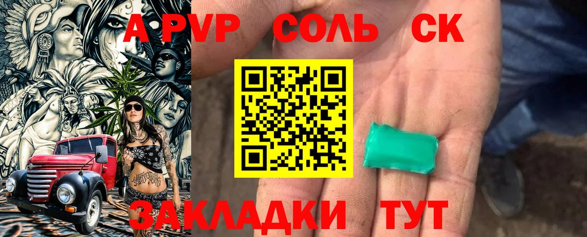 Конаково  APVP СК  Вход с VPN  где продают   A-PVP мука 