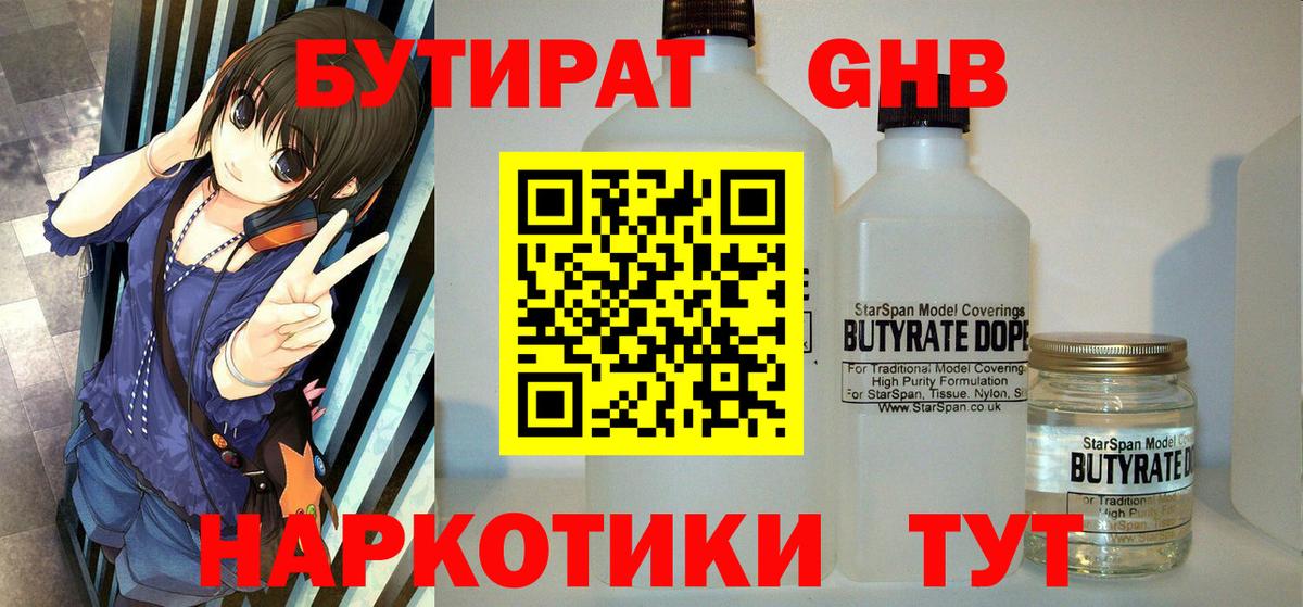 БУТИРАТ бутик Конаково