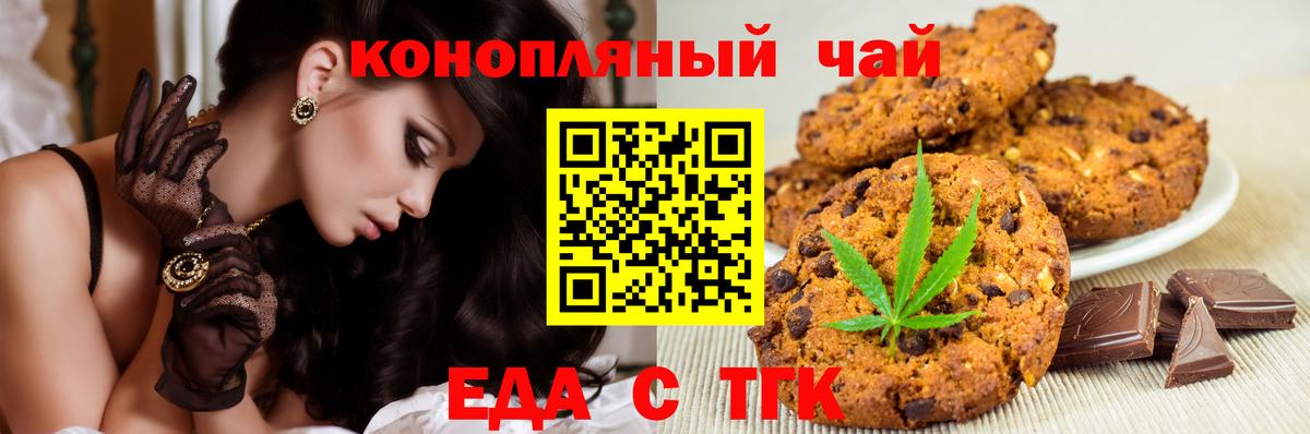 Еда ТГК марихуана  Вход с VPN  Конаково 