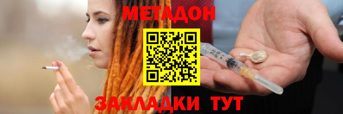 Метадон кристалл  Вход с VPN  Метадон белоснежный  Конаково 