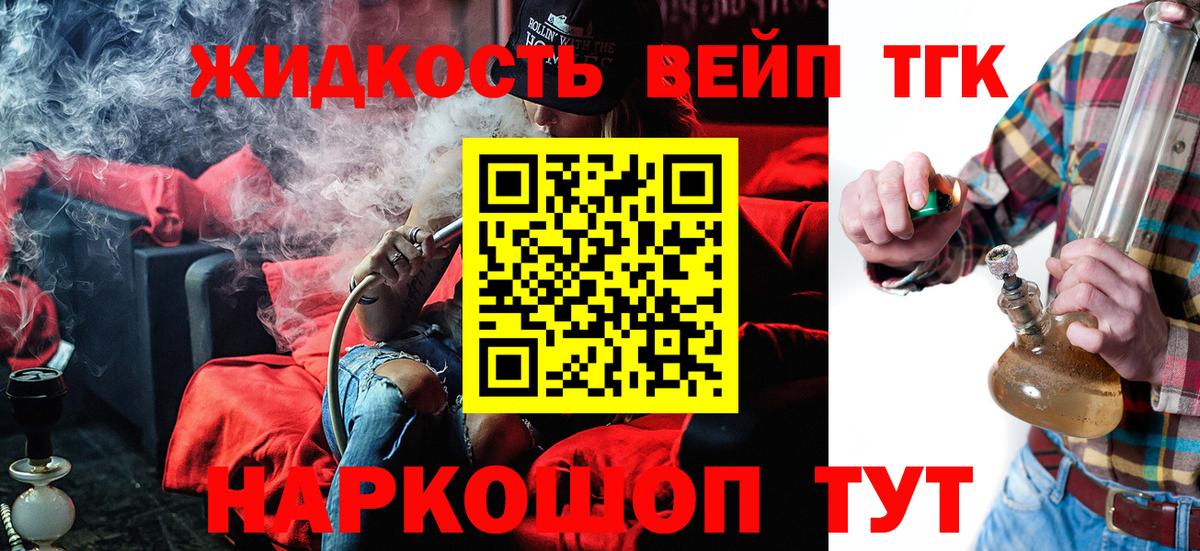 Дистиллят ТГК концентрат  Вход с VPN  Дистиллят ТГК вейп  купить наркоту  Конаково 